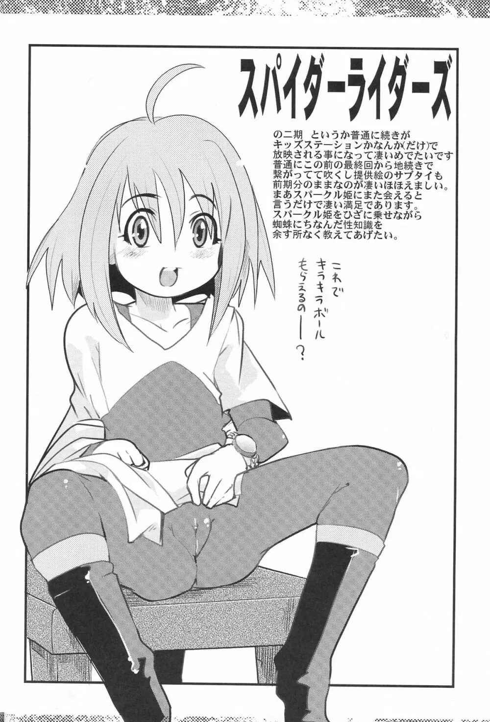 内々欅とガビョ布の好きな物を描きたいところだけ☆2.0 - page31