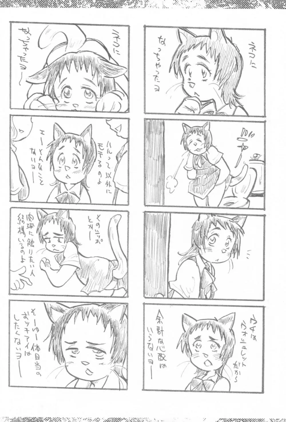 内々欅とガビョ布の好きな物を描きたいところだけ☆2.0 - page53