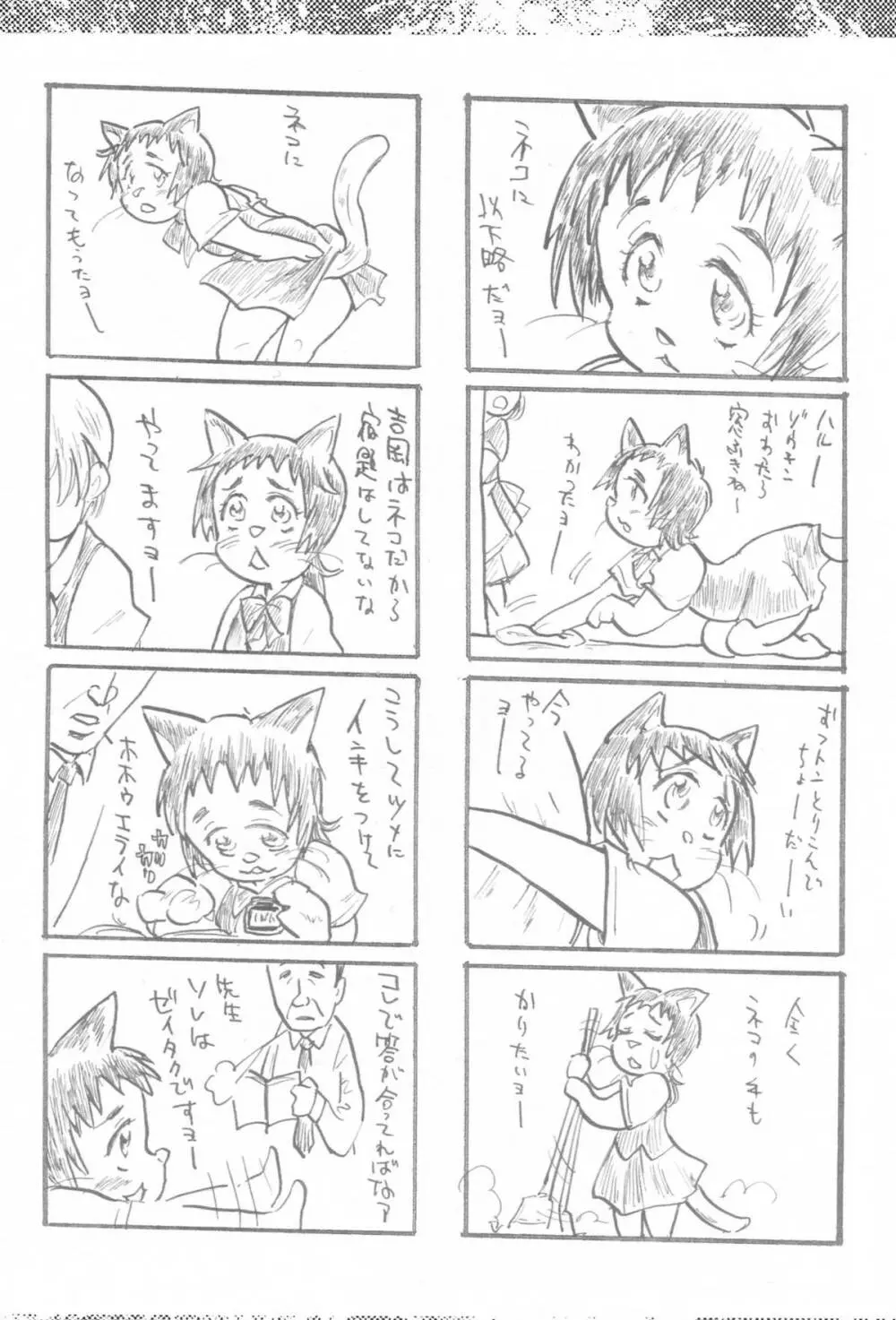 内々欅とガビョ布の好きな物を描きたいところだけ☆2.0 - page54