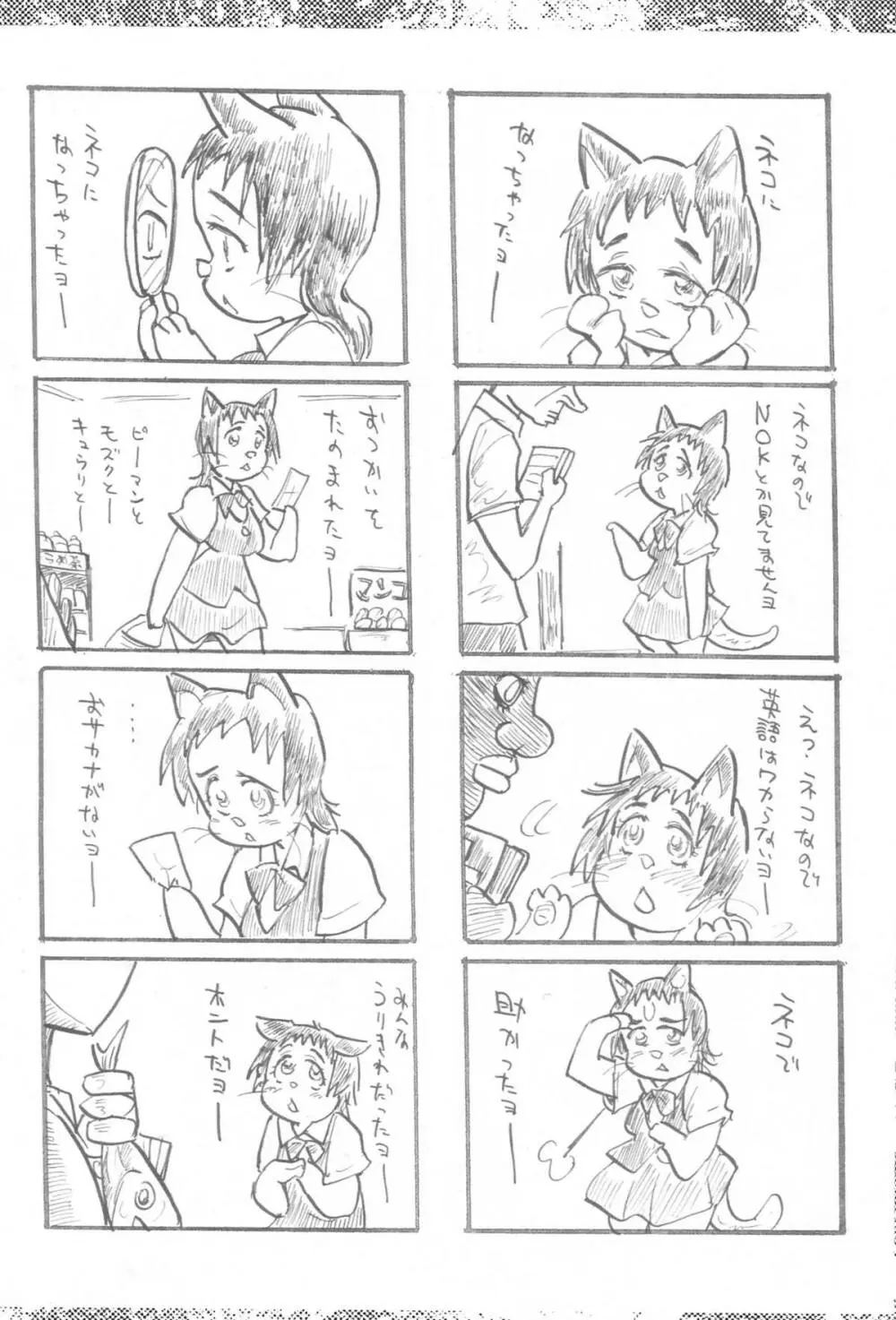 内々欅とガビョ布の好きな物を描きたいところだけ☆2.0 - page55