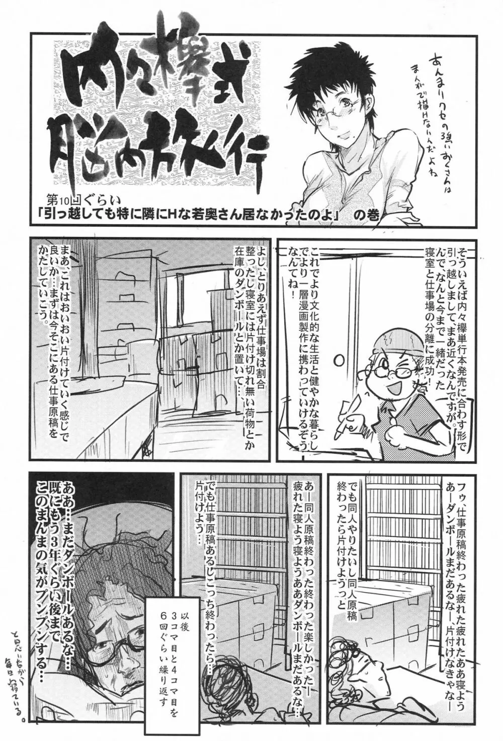 内々欅とガビョ布の好きな物を描きたいところだけ☆2.0 - page56