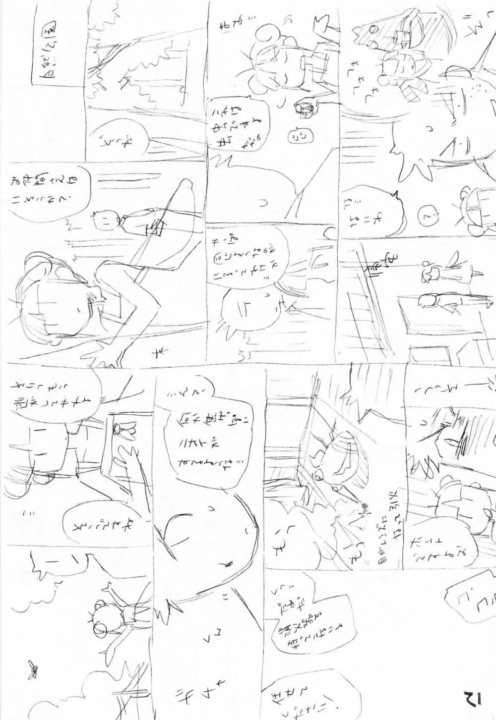 お子様ワンタッチ 10 - page11