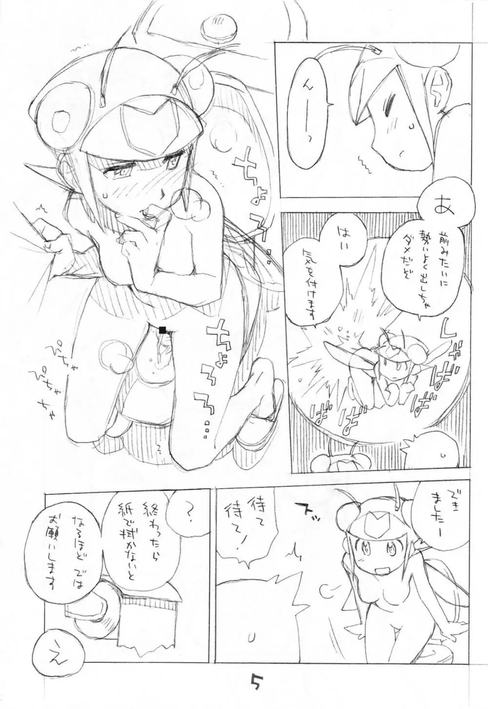 お子様ワンタッチ 10 - page4