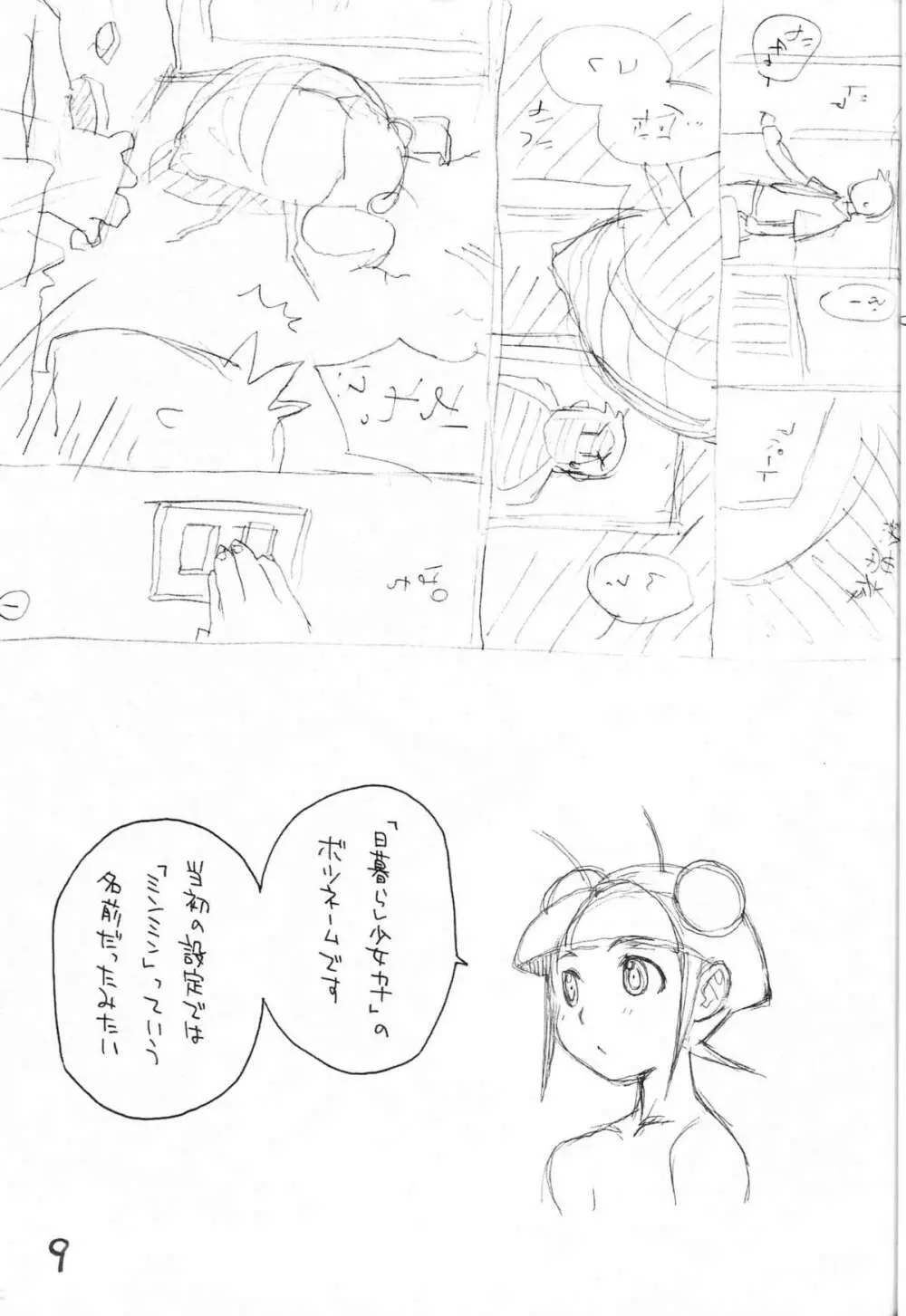 お子様ワンタッチ 10 - page8