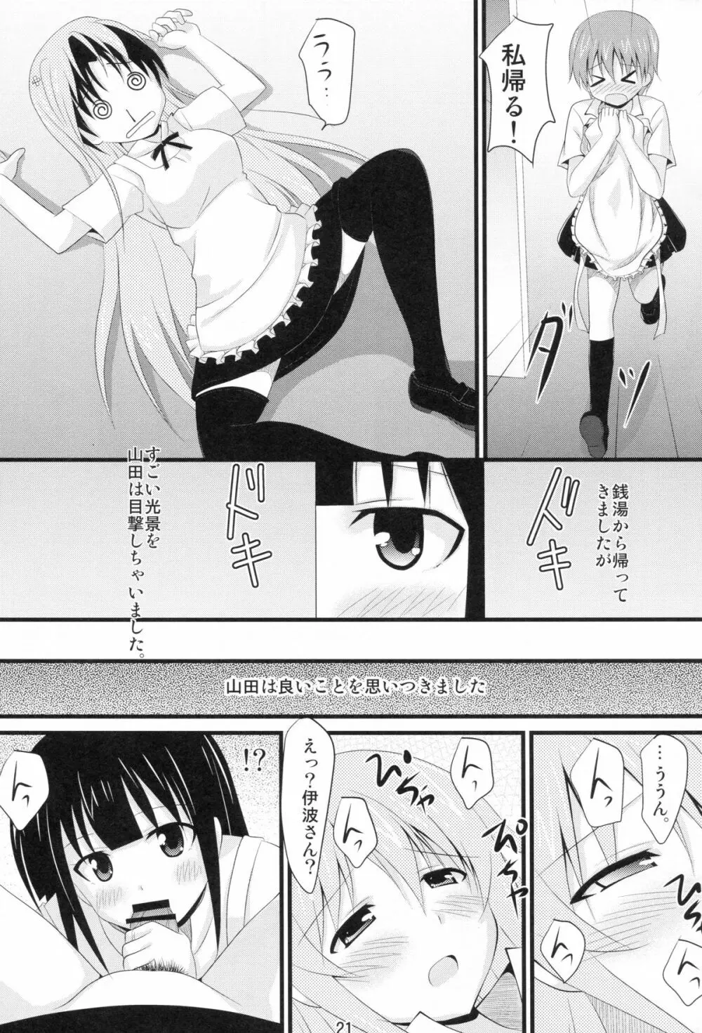 いなみまひるでしてあげる - page19