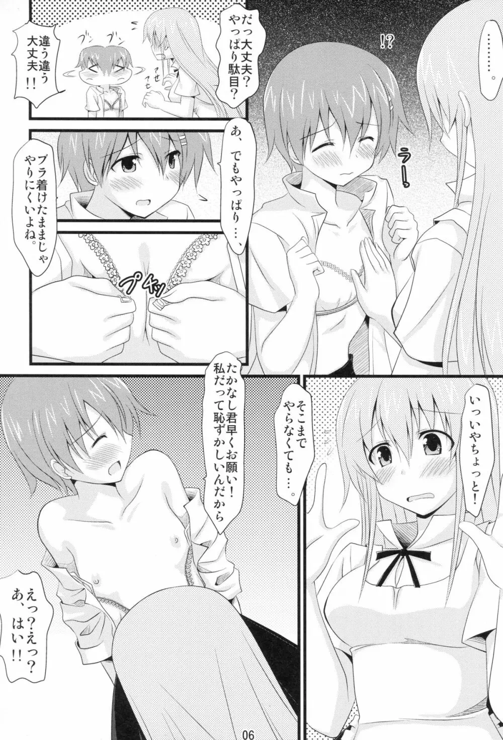 いなみまひるでしてあげる - page4