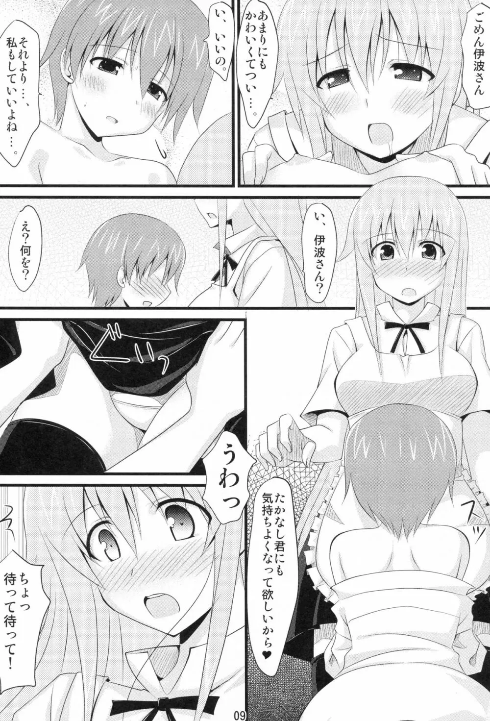 いなみまひるでしてあげる - page7