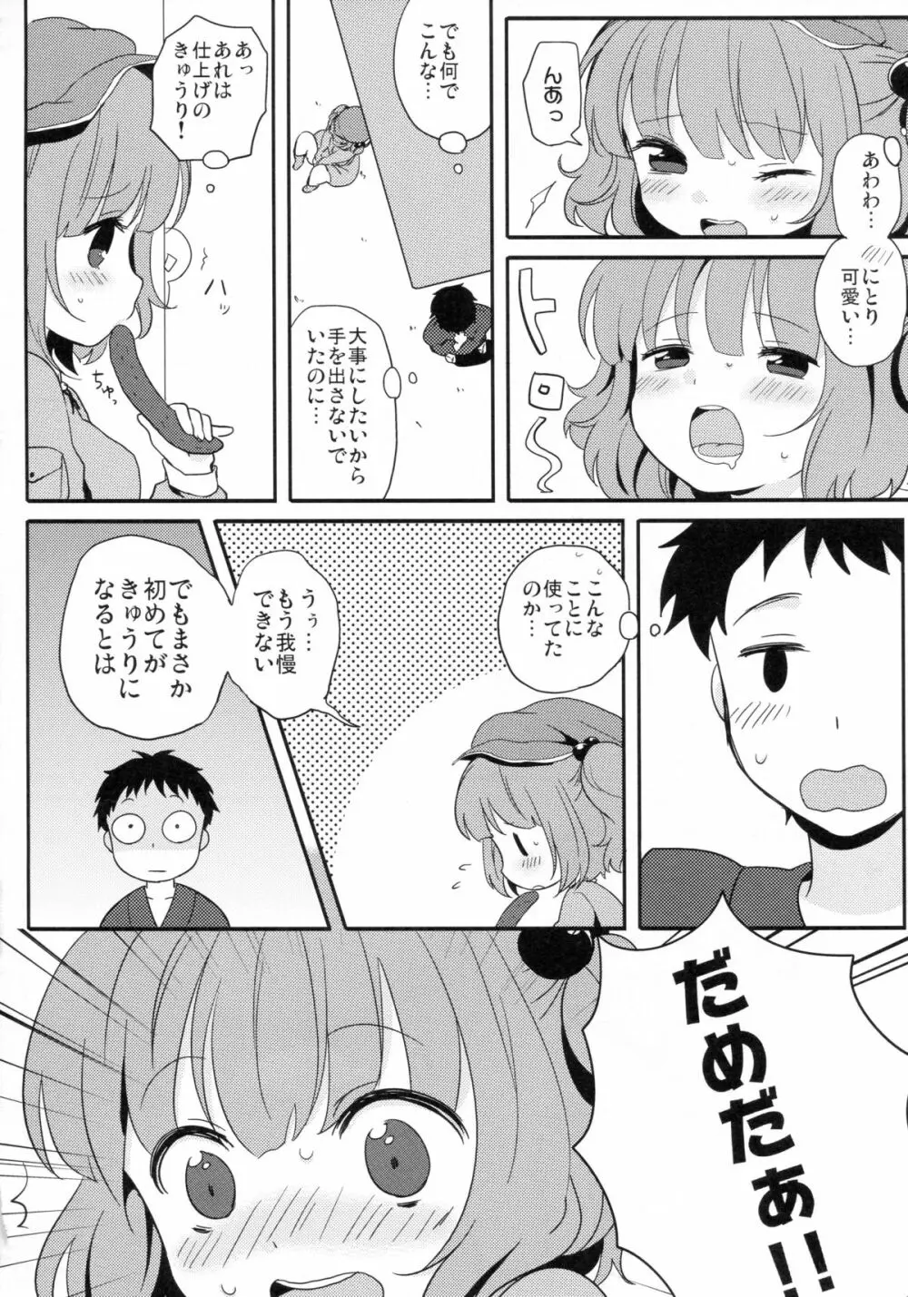 かっぱえっち - page3