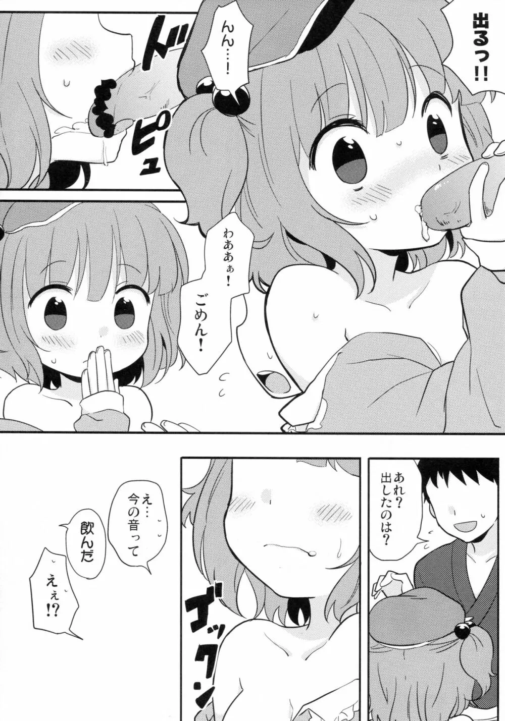 かっぱえっち - page9