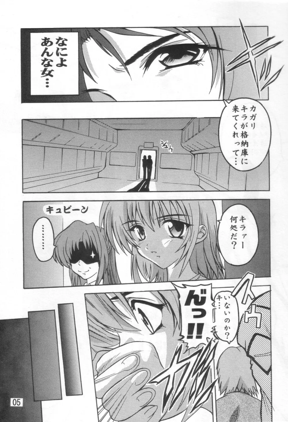 Cagalli まぁ～くつぅ～ - page4