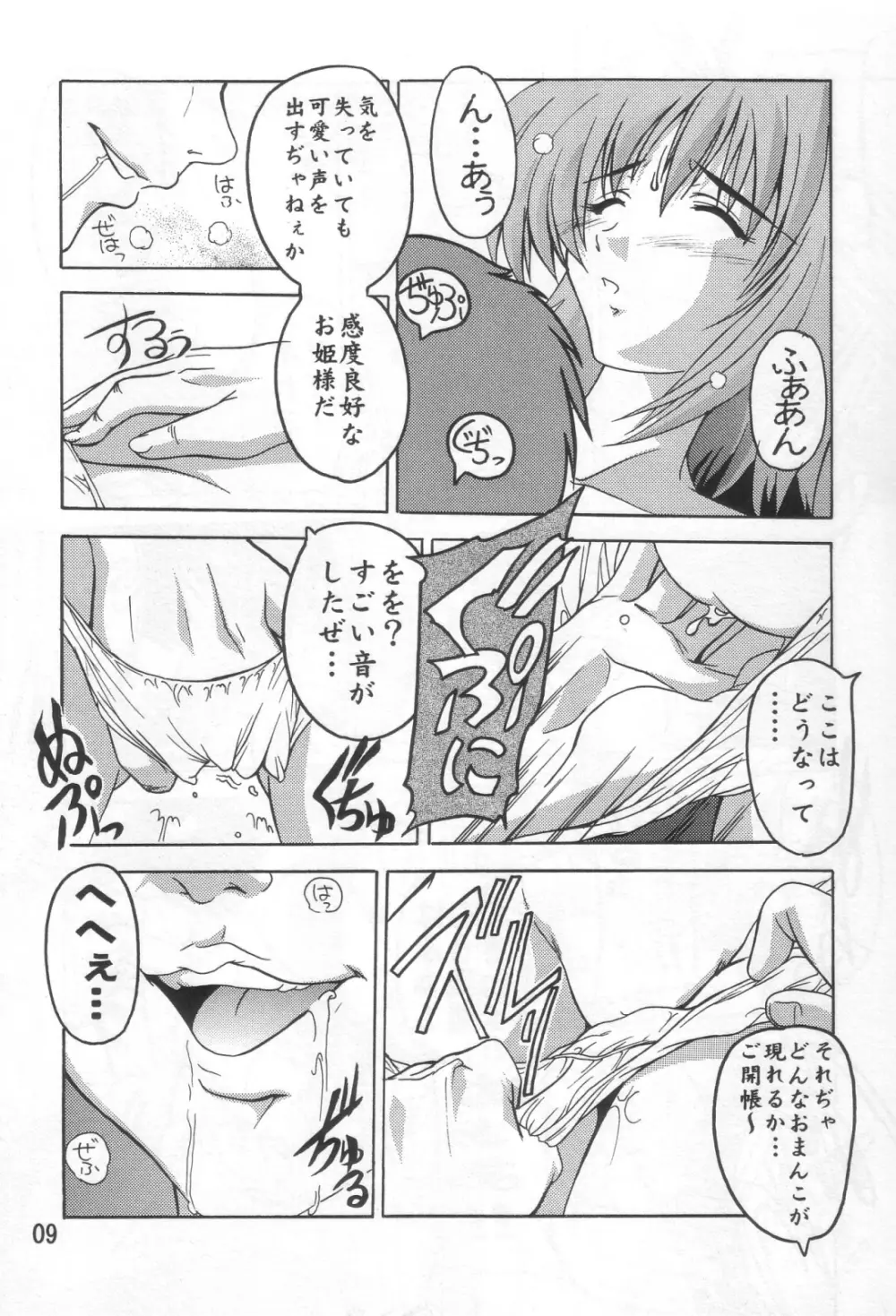 Cagalli まぁ～くつぅ～ - page8