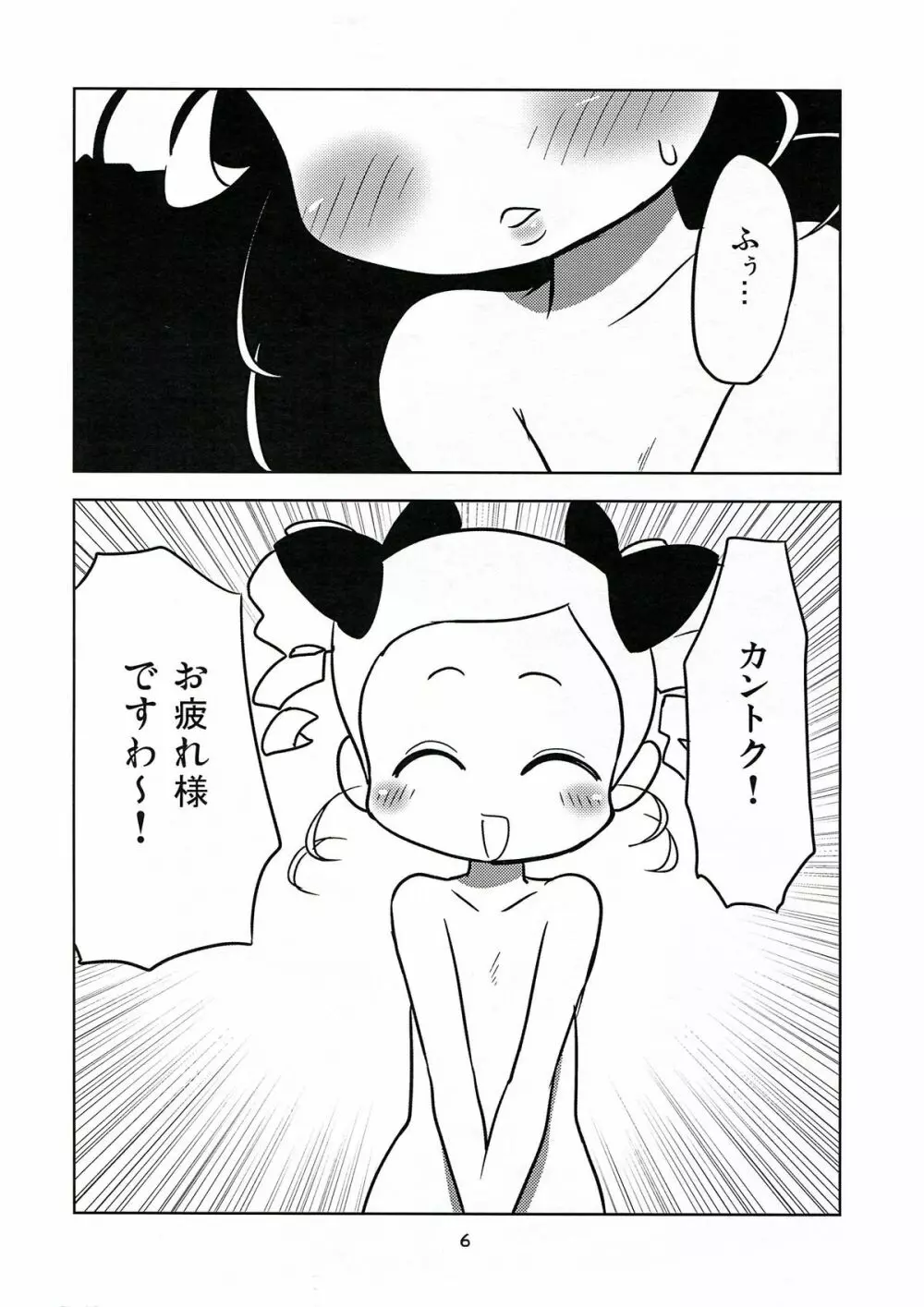 (C81) なっとうの杜 (K‐なっとう)] みやこ Addict (出ましたっ! パワパフガールズZ) - page5