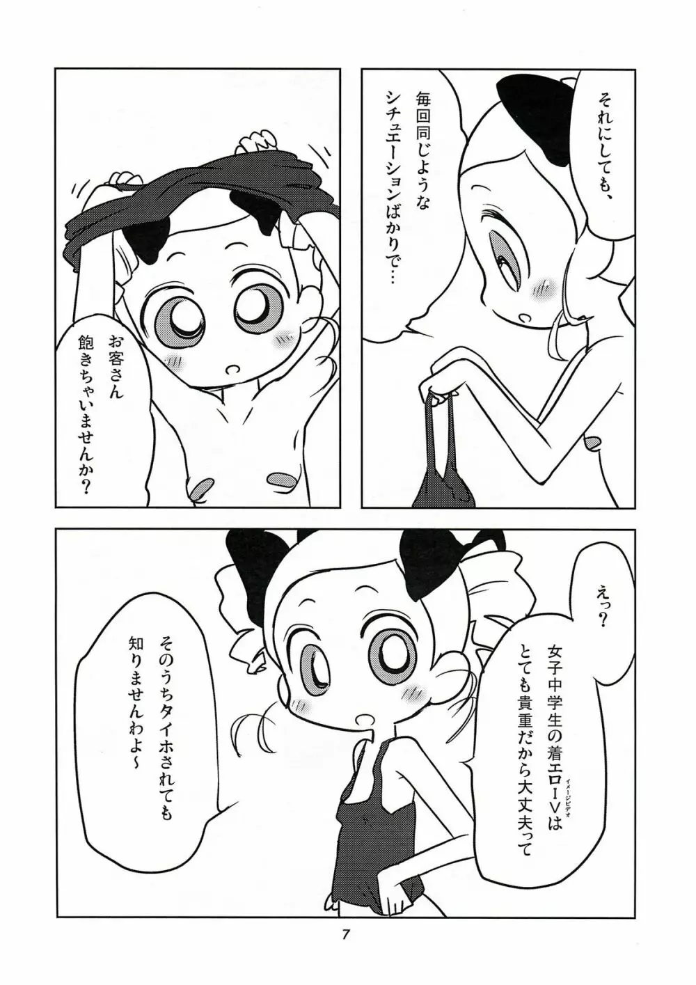 (C81) なっとうの杜 (K‐なっとう)] みやこ Addict (出ましたっ! パワパフガールズZ) - page6