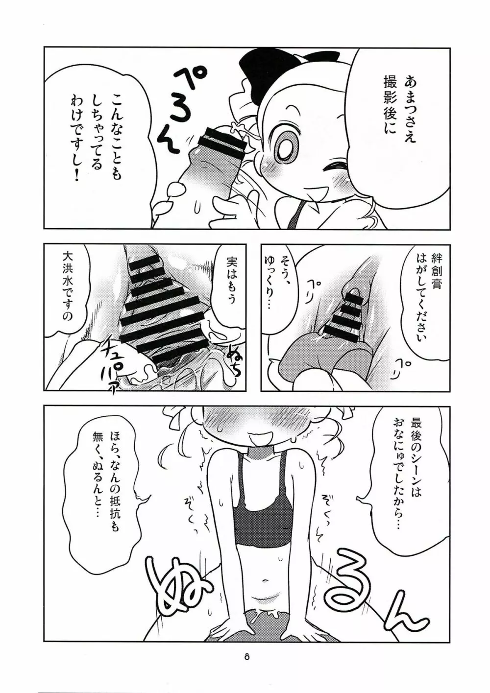 (C81) なっとうの杜 (K‐なっとう)] みやこ Addict (出ましたっ! パワパフガールズZ) - page7