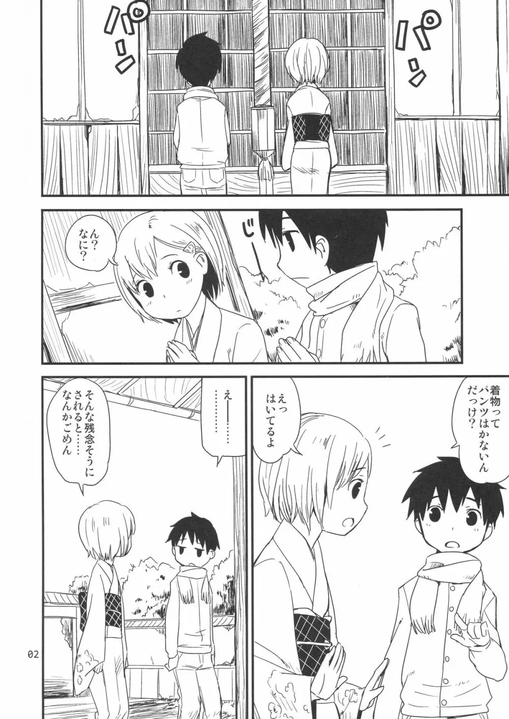 ひめはじめ - page2