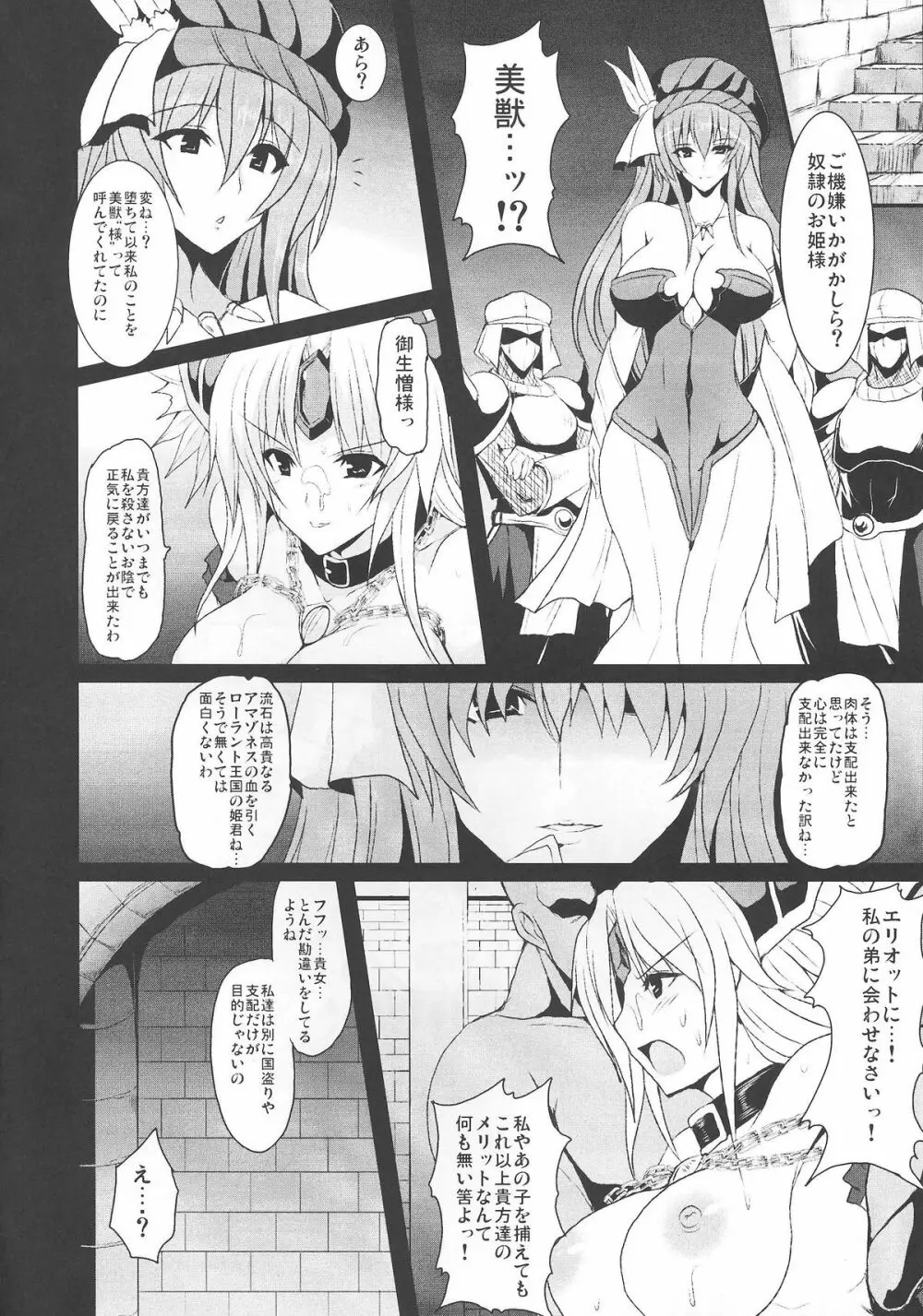 奴隷市場に行きたいです。 2 - page10