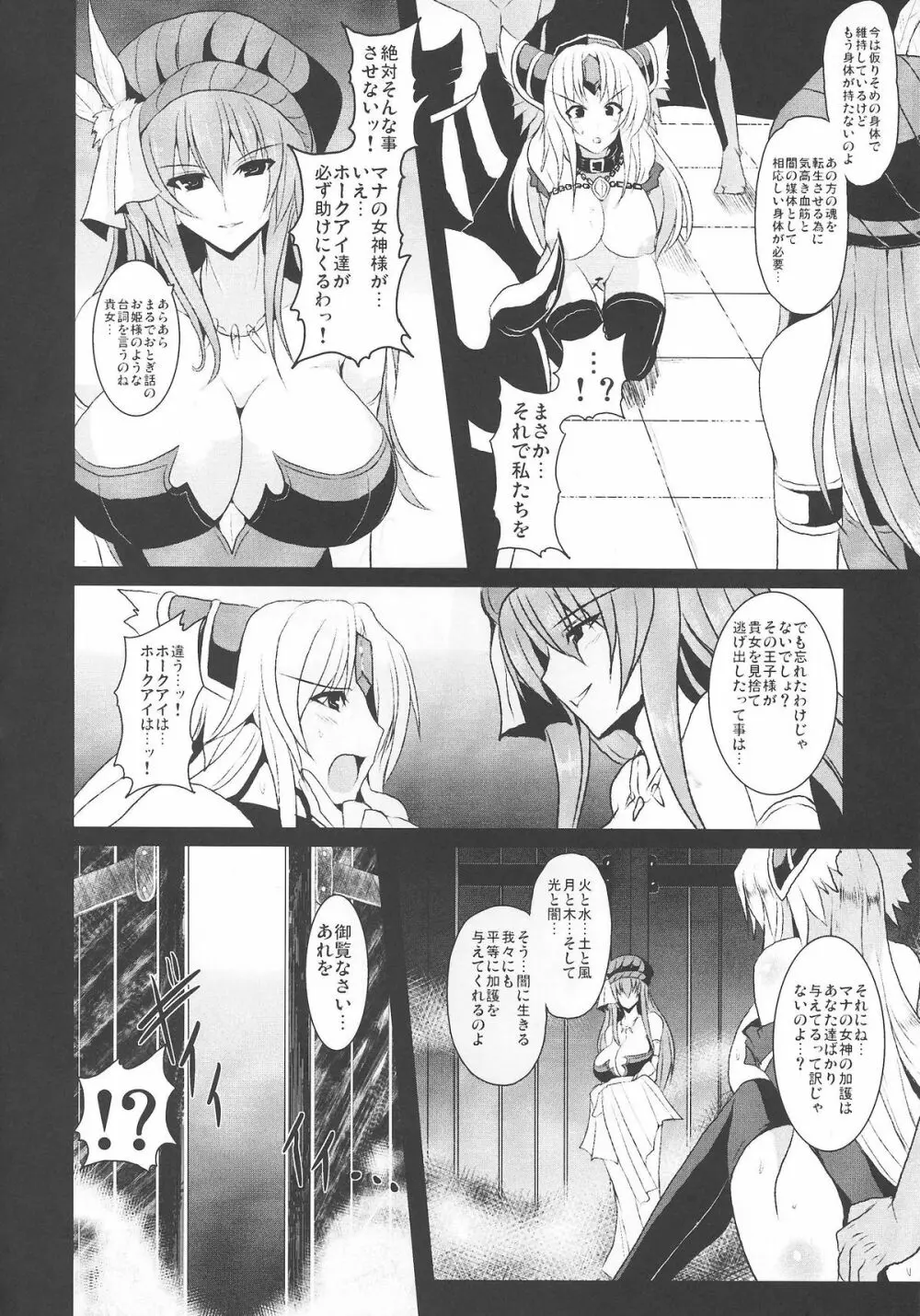 奴隷市場に行きたいです。 2 - page12