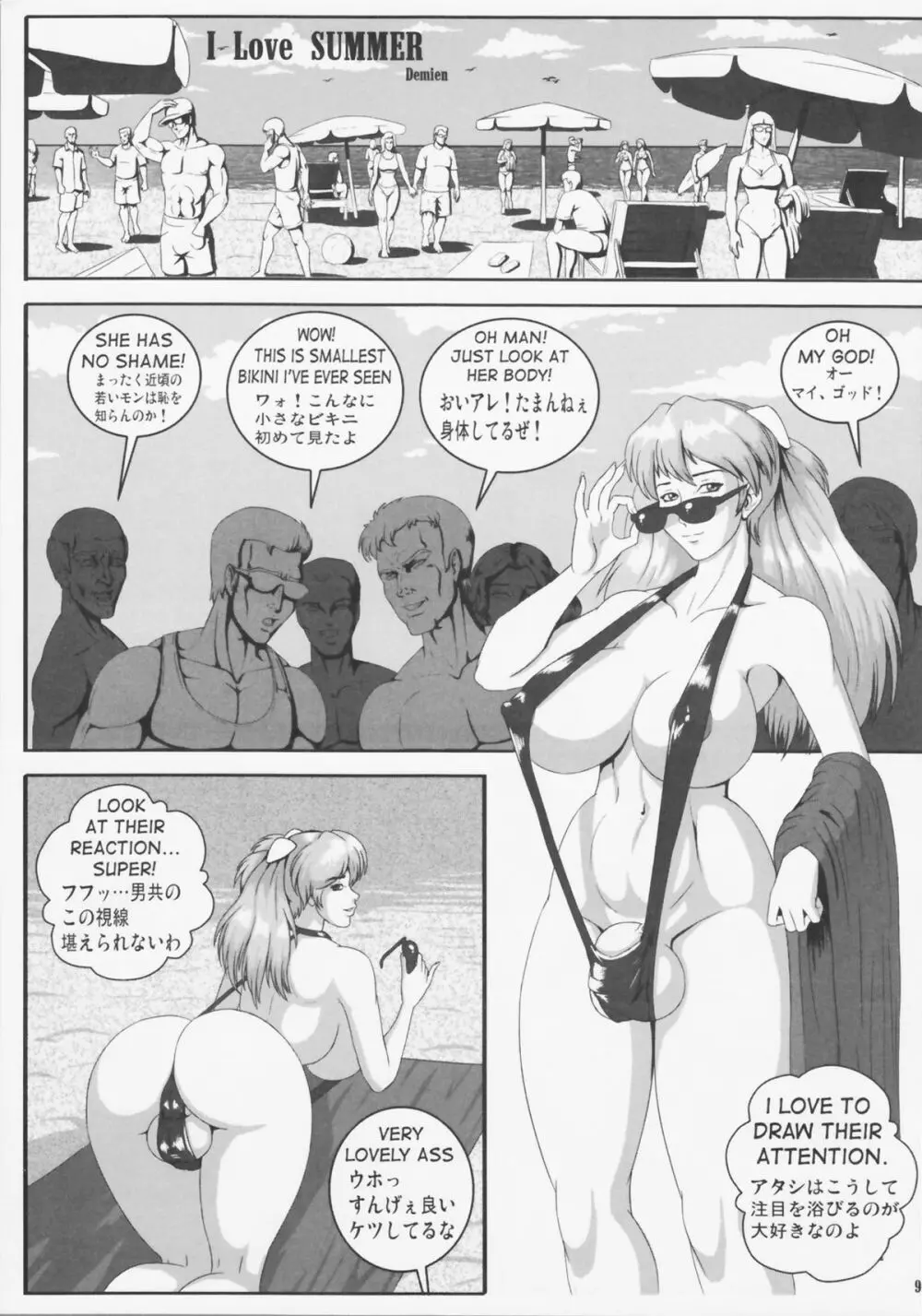 Shin Han-juuryoku XXII - page9