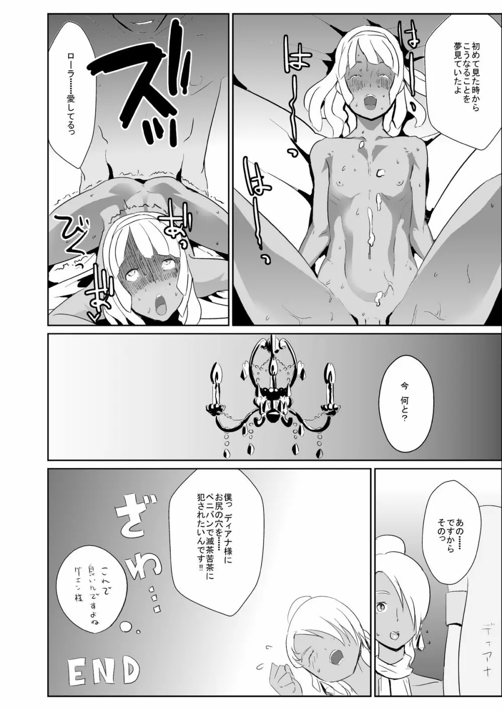 ローラの尻穴修行 - page10