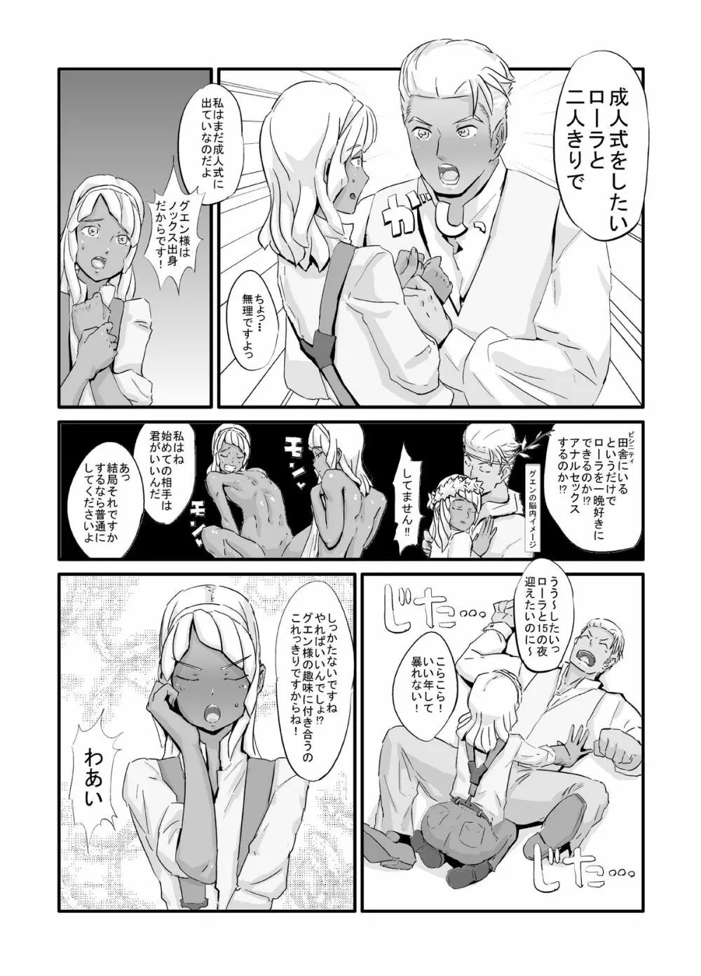 ローラの尻穴修行 - page13