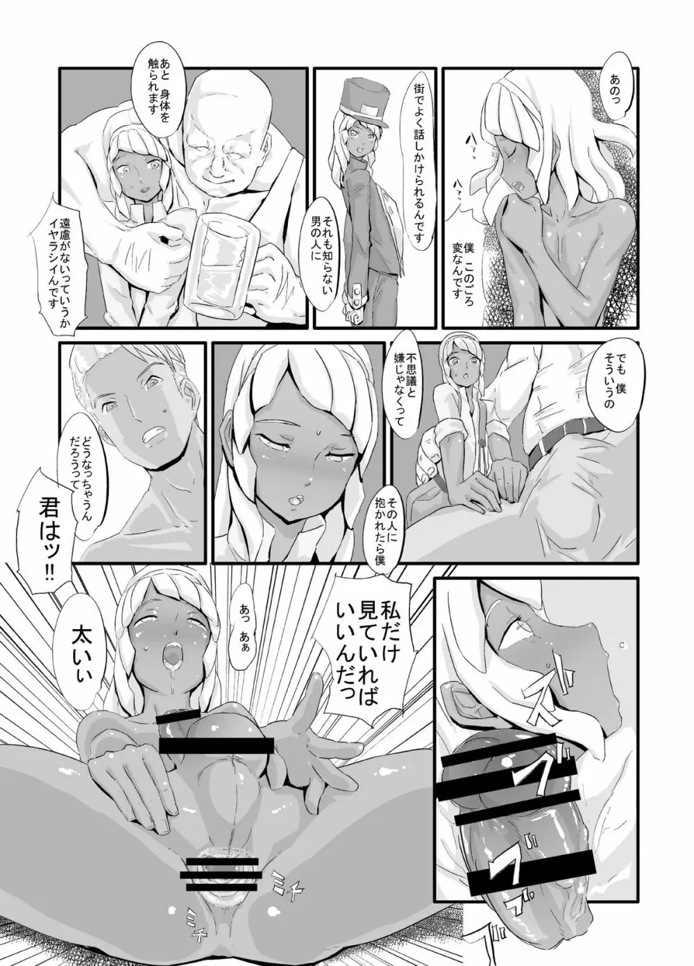 ローラの尻穴修行 - page18