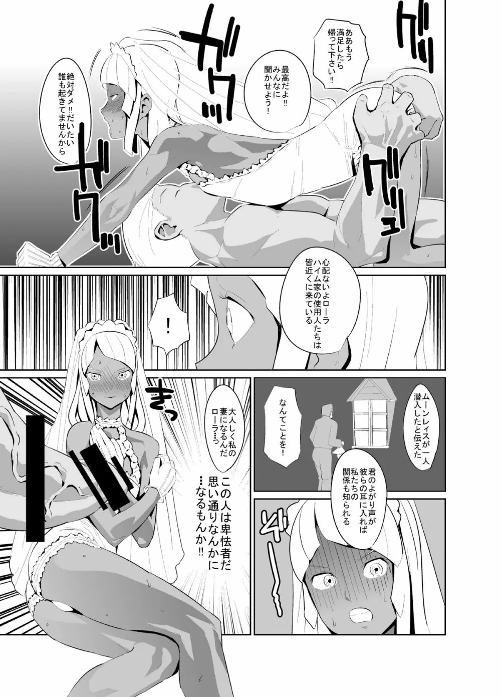 ローラの尻穴修行 - page27