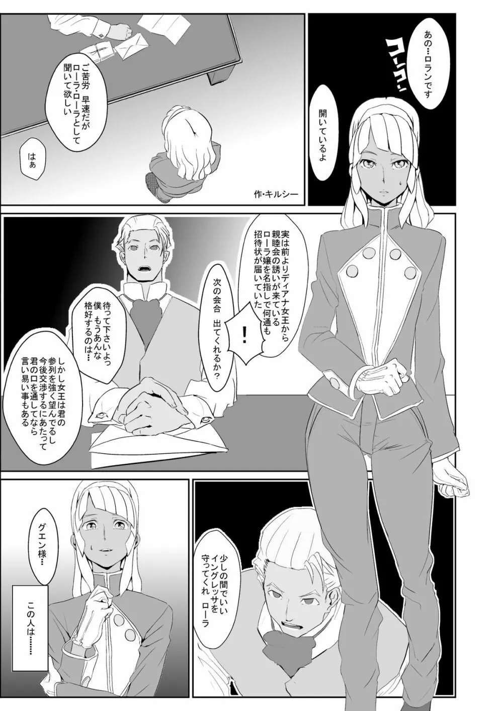 ローラの尻穴修行 - page3