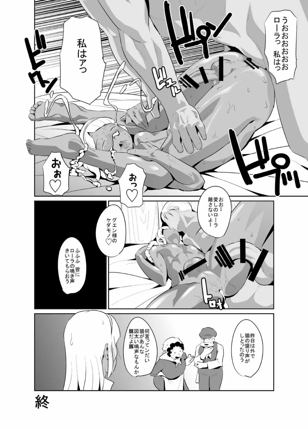 ローラの尻穴修行 - page32