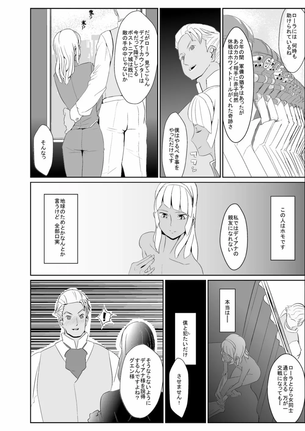 ローラの尻穴修行 - page4