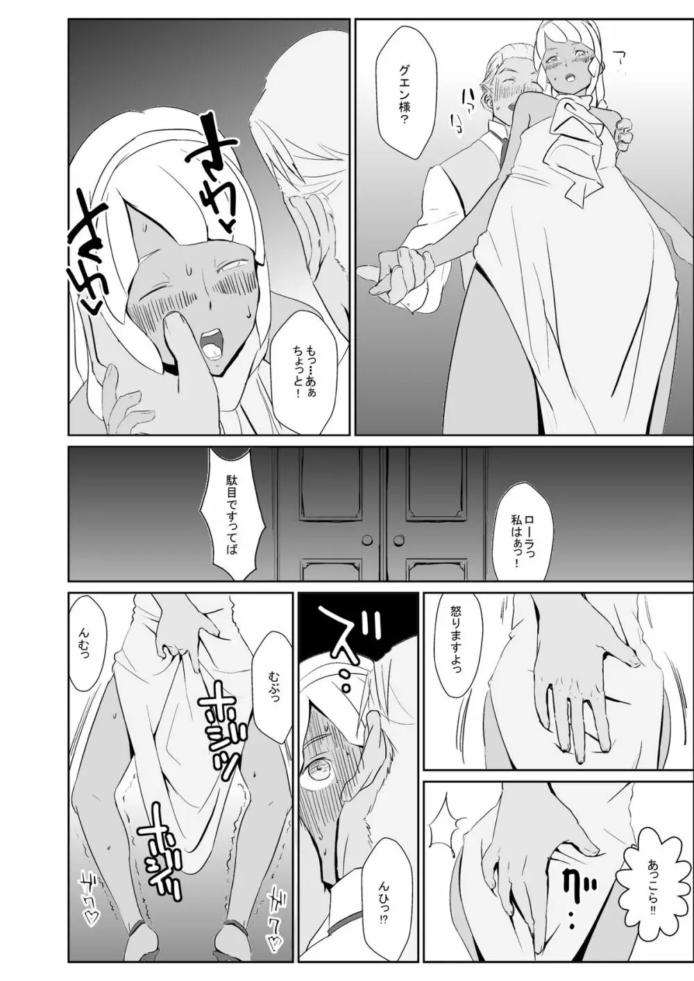 ローラの尻穴修行 - page6