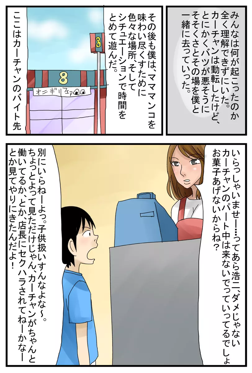 時間が止まるスイッチZZZZ ～僕のママはオナホール編～ - page17