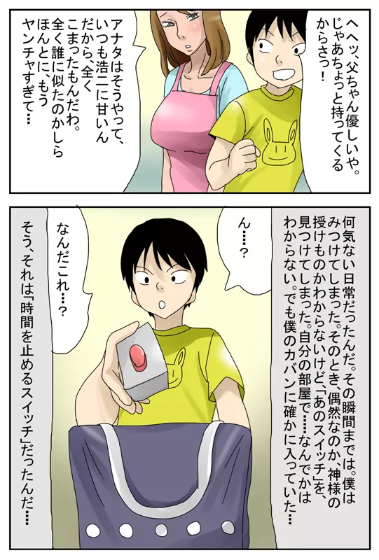 時間が止まるスイッチZZZZ ～僕のママはオナホール編～ - page26