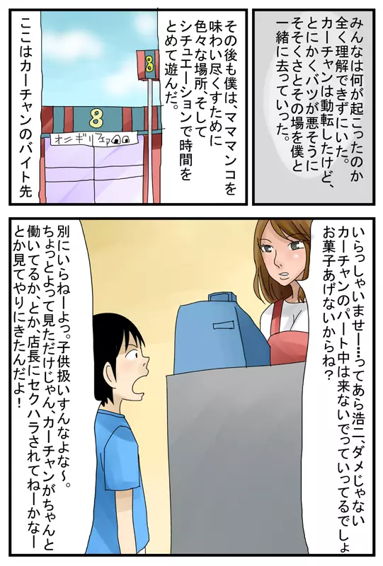 時間が止まるスイッチZZZZ ～僕のママはオナホール編～ - page39