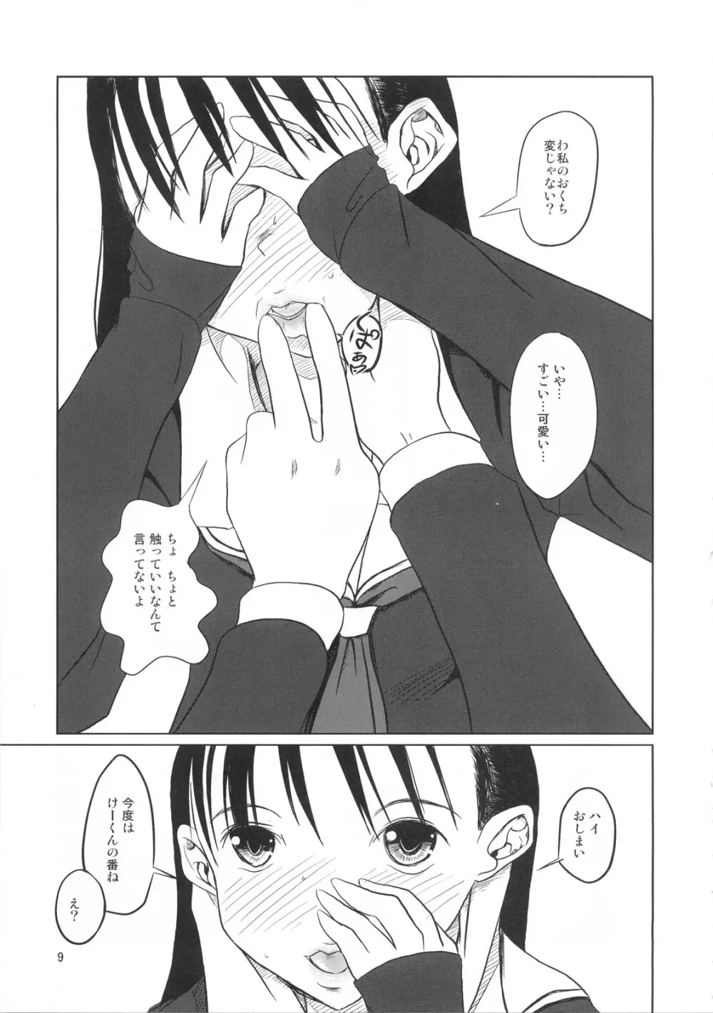 おクチまん○ - page10