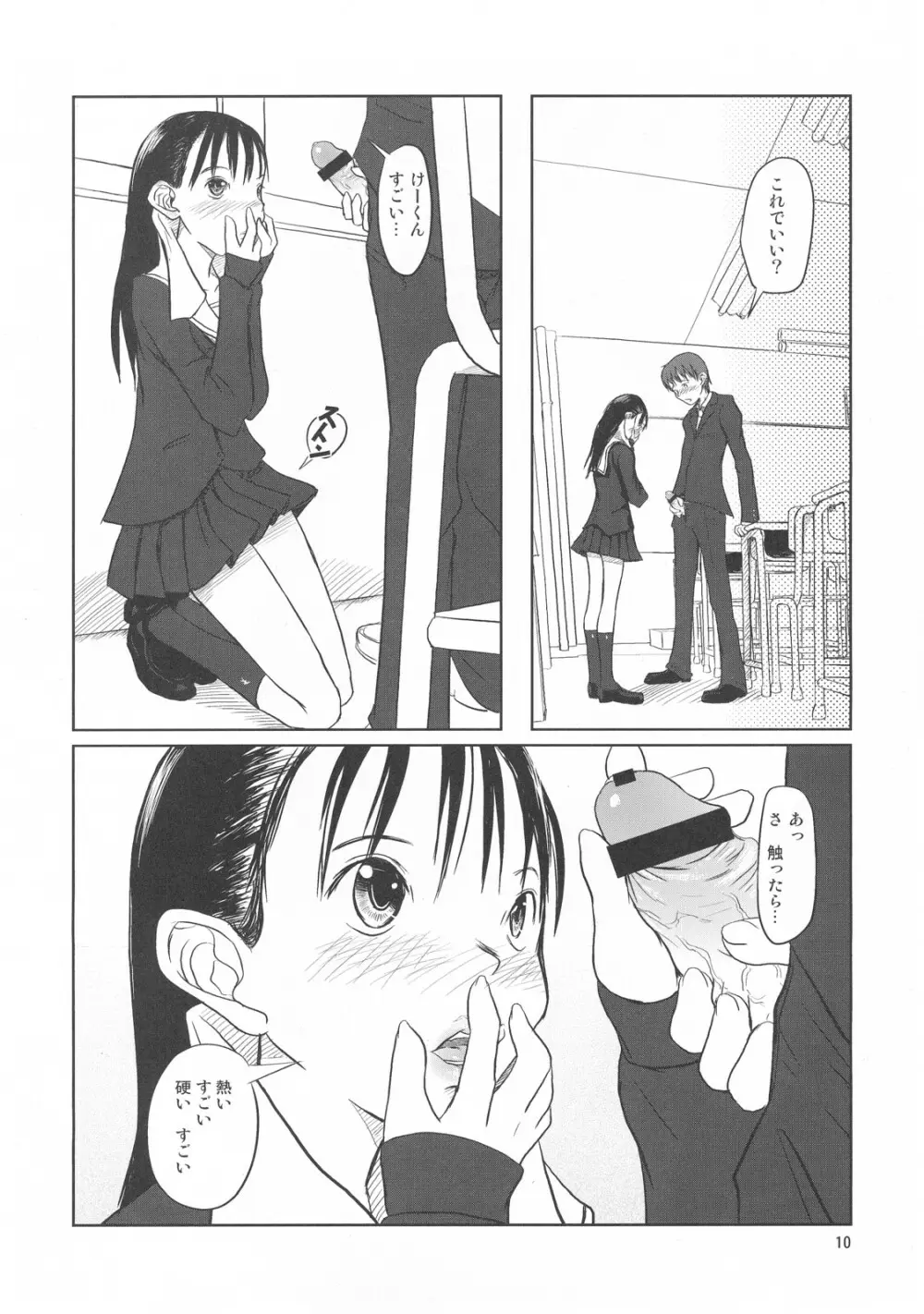 おクチまん○ - page11