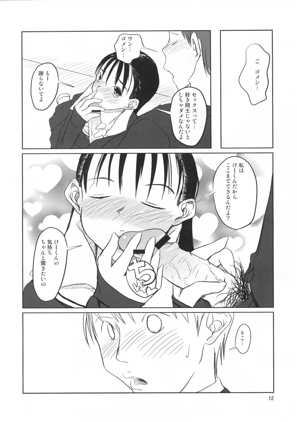 おクチまん○ - page13