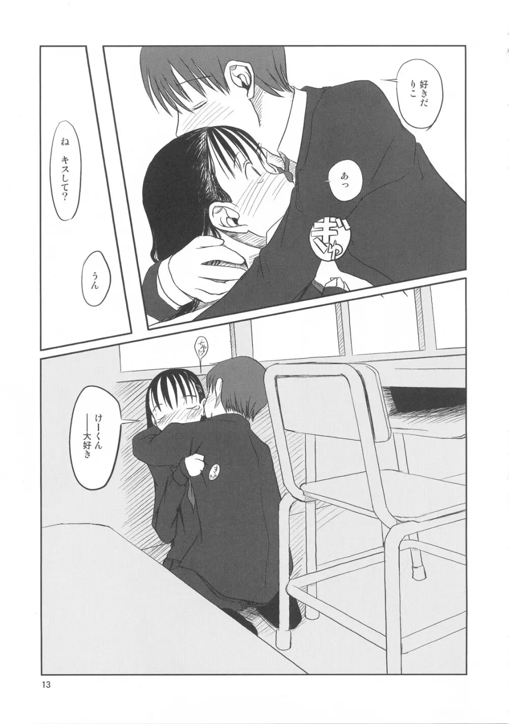 おクチまん○ - page14