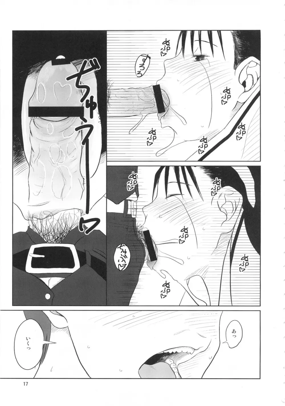 おクチまん○ - page18