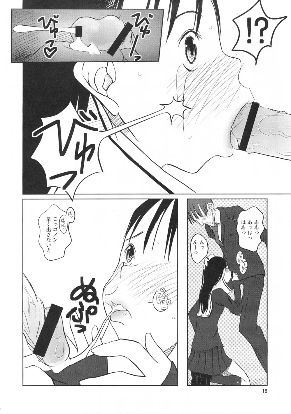おクチまん○ - page19