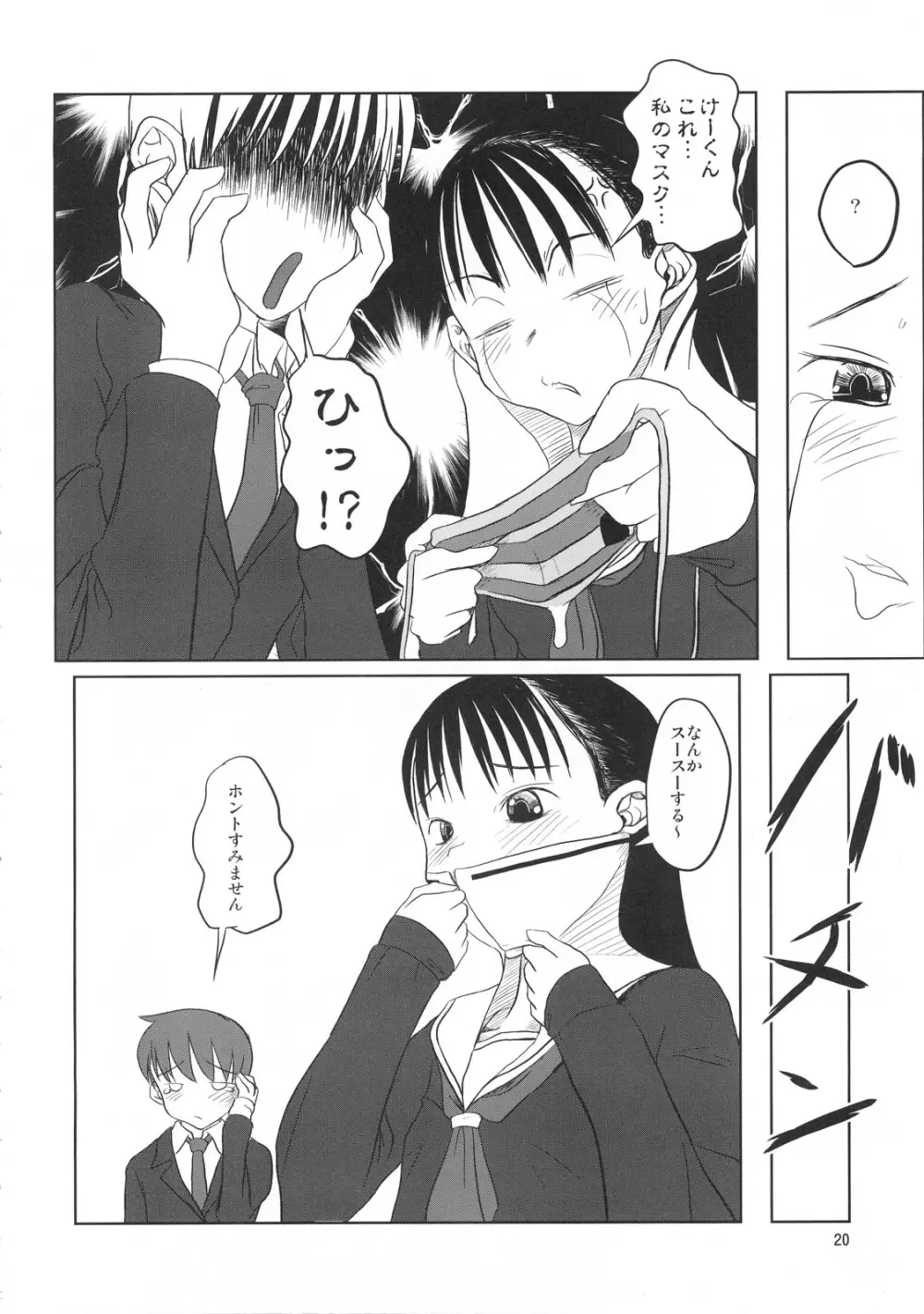 おクチまん○ - page21