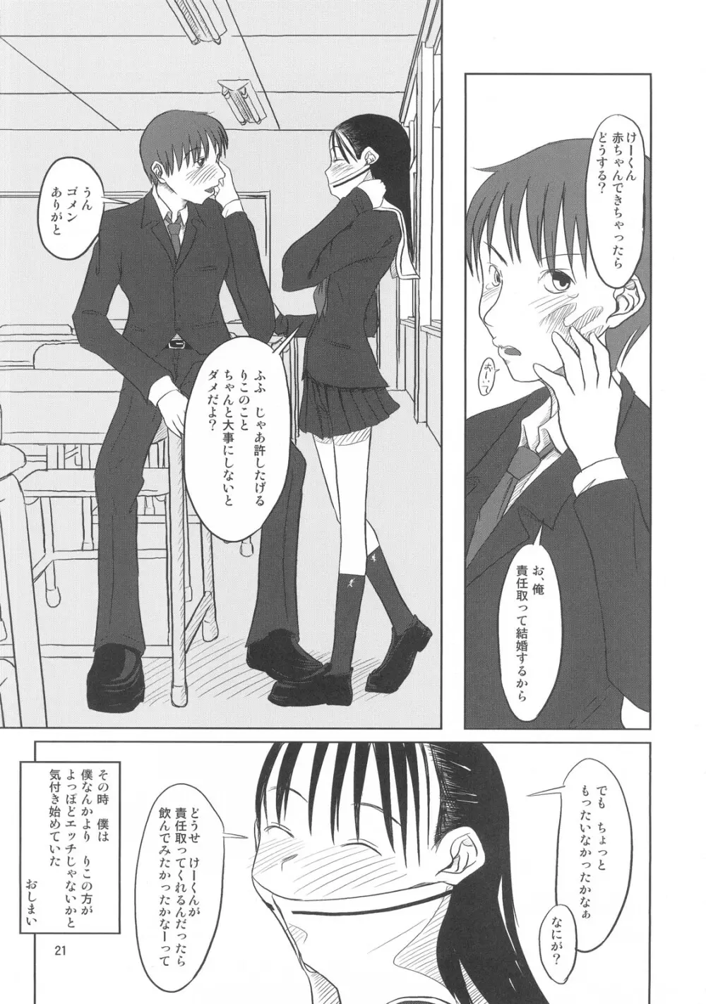おクチまん○ - page22