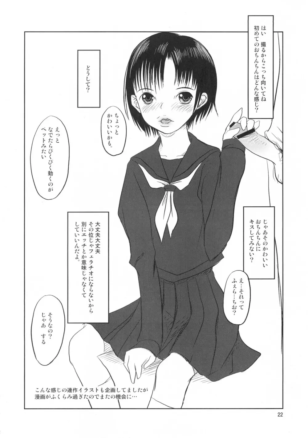 おクチまん○ - page23