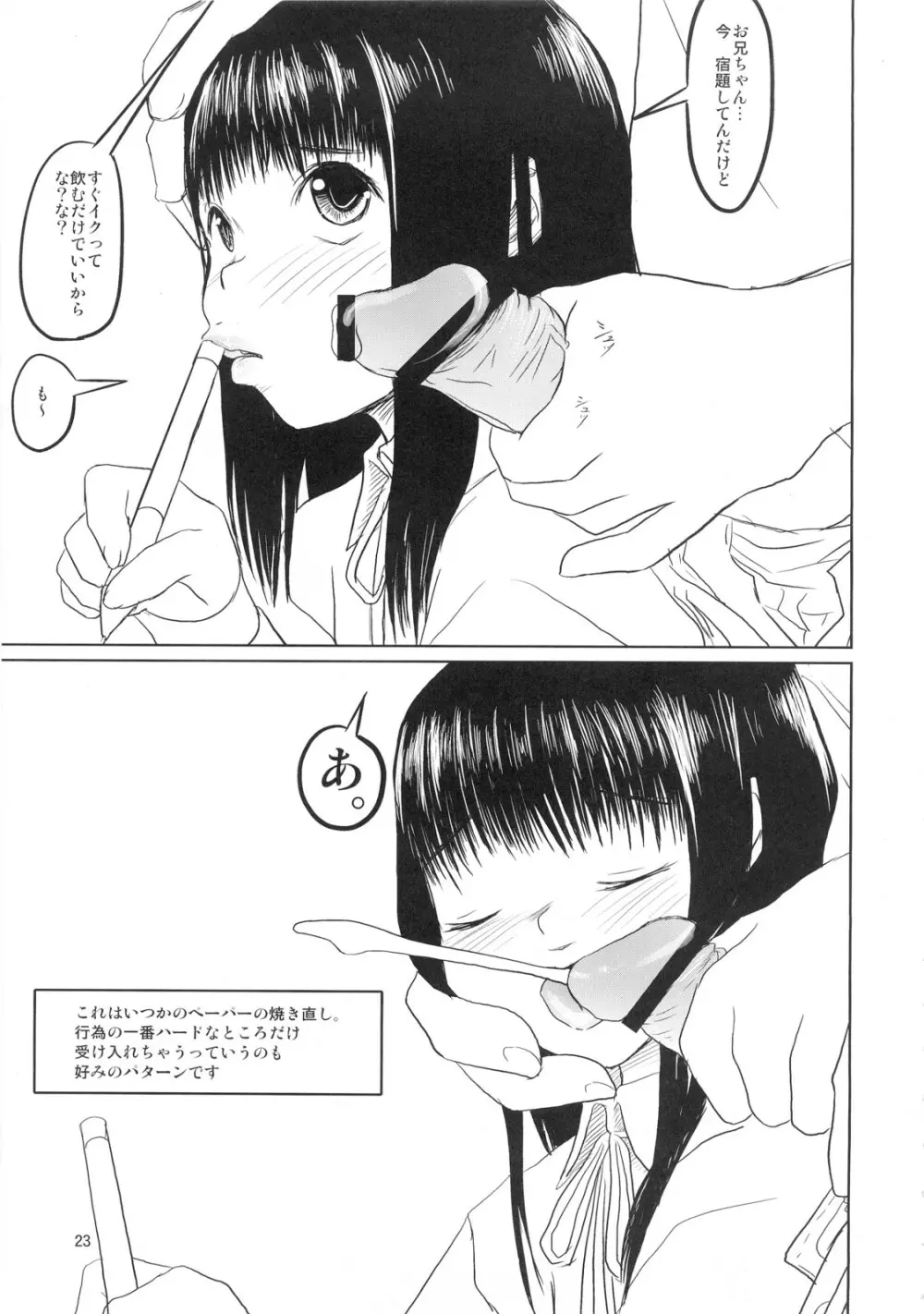 おクチまん○ - page24