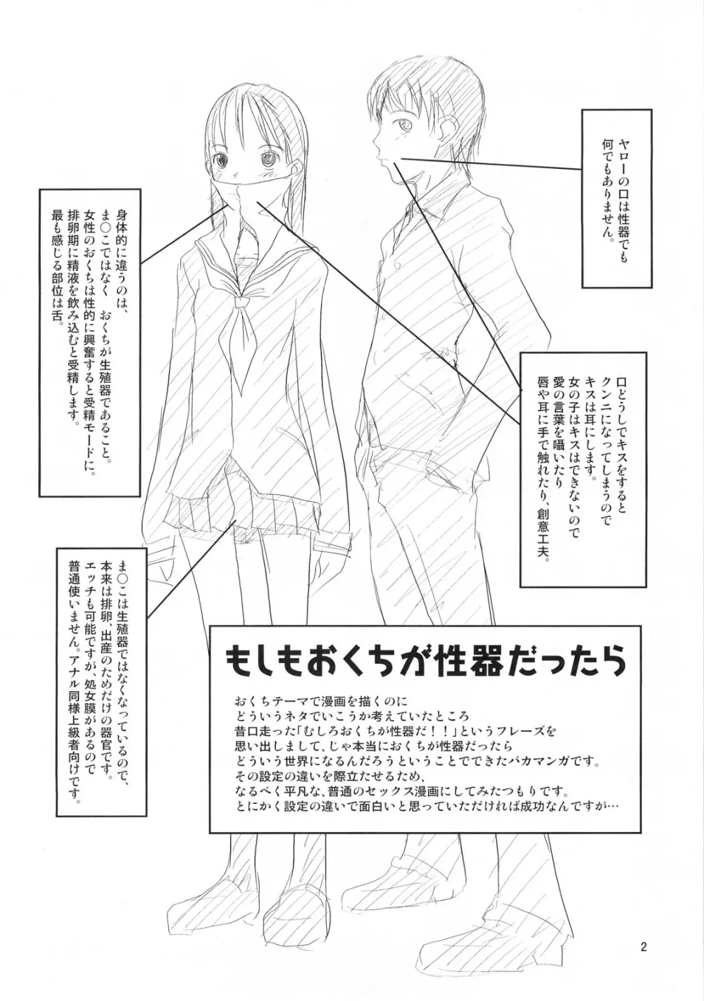 おクチまん○ - page3