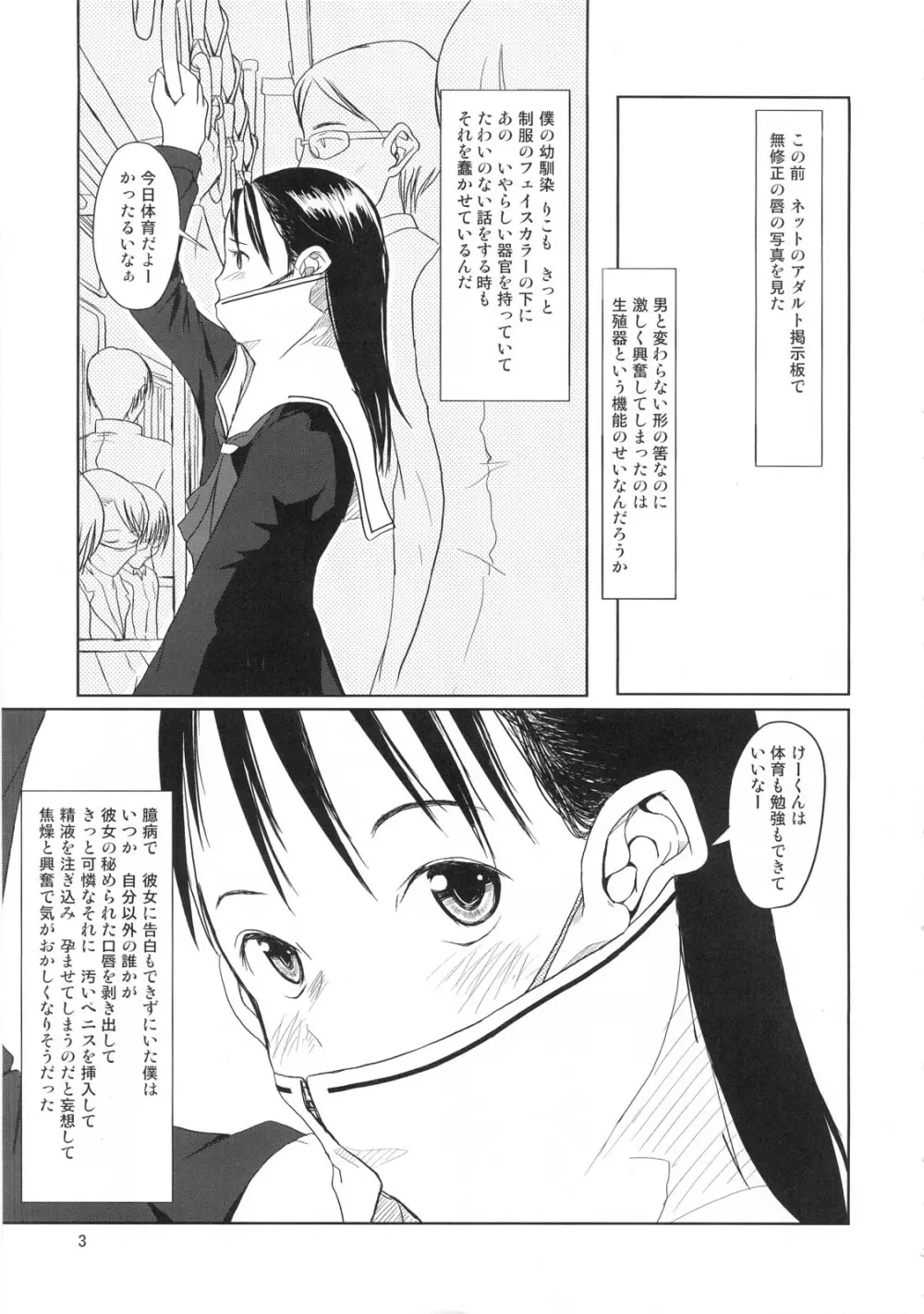 おクチまん○ - page4
