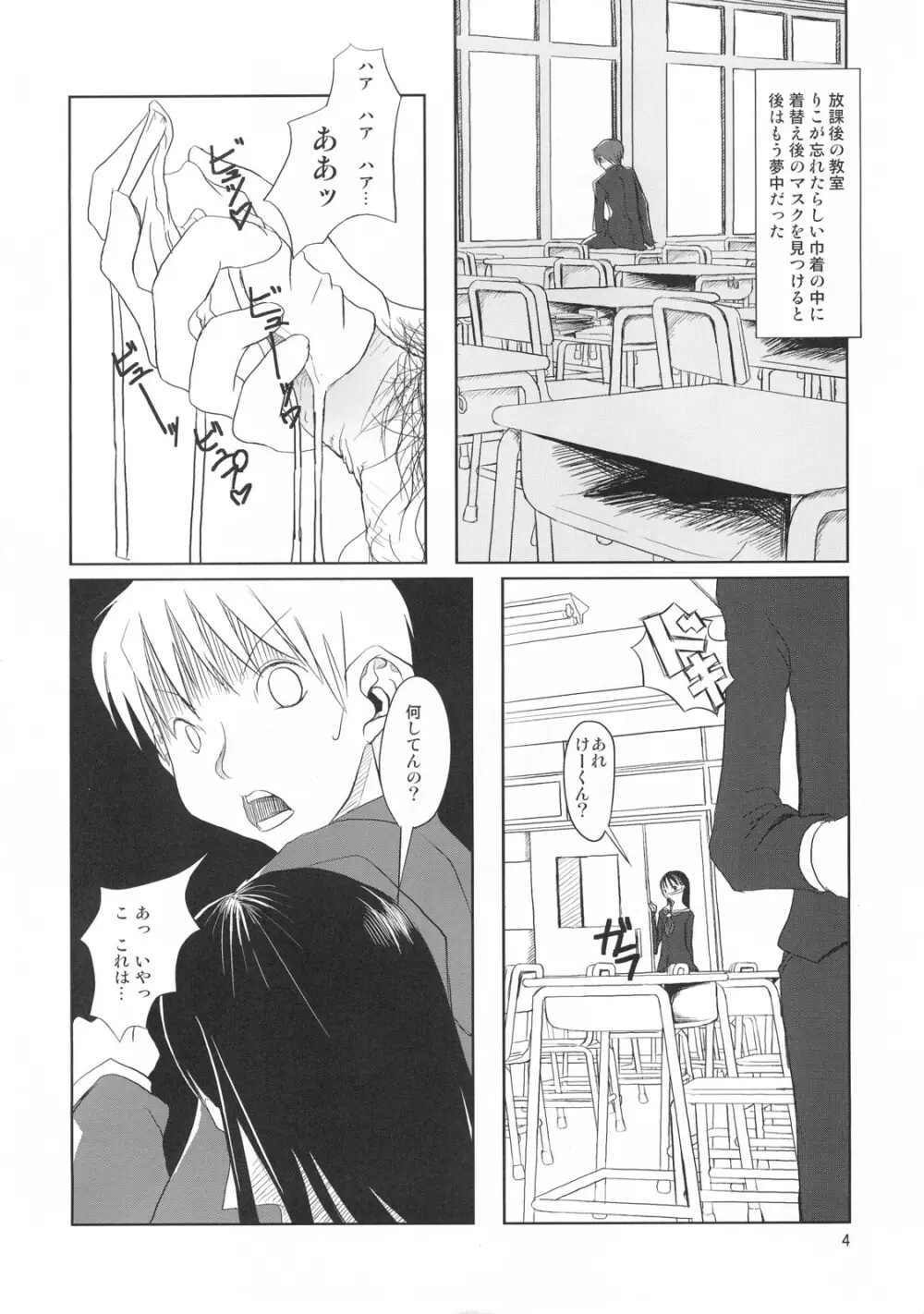 おクチまん○ - page5