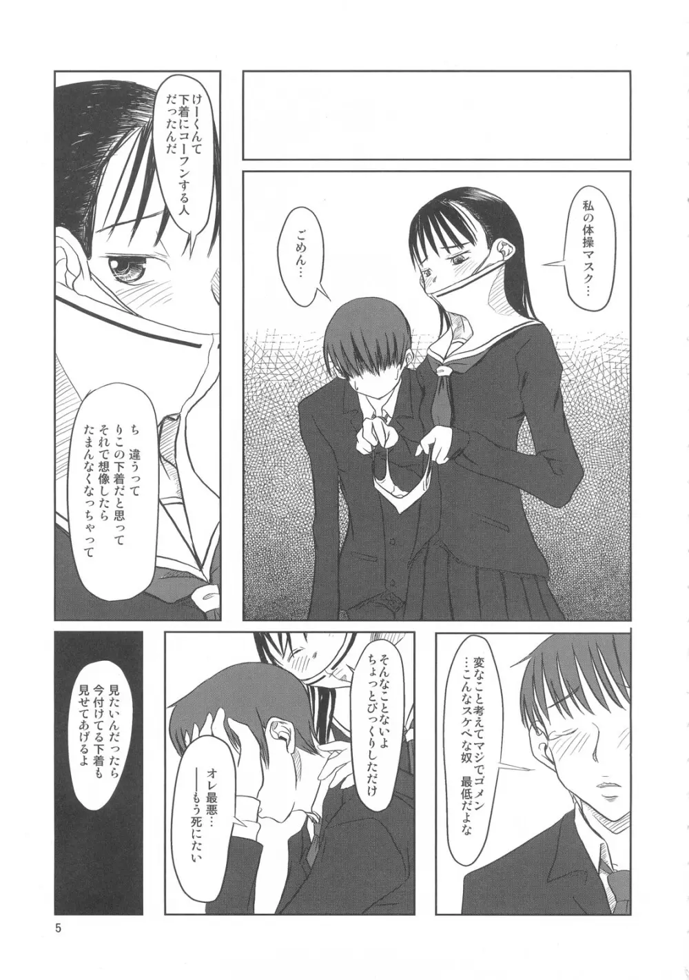 おクチまん○ - page6
