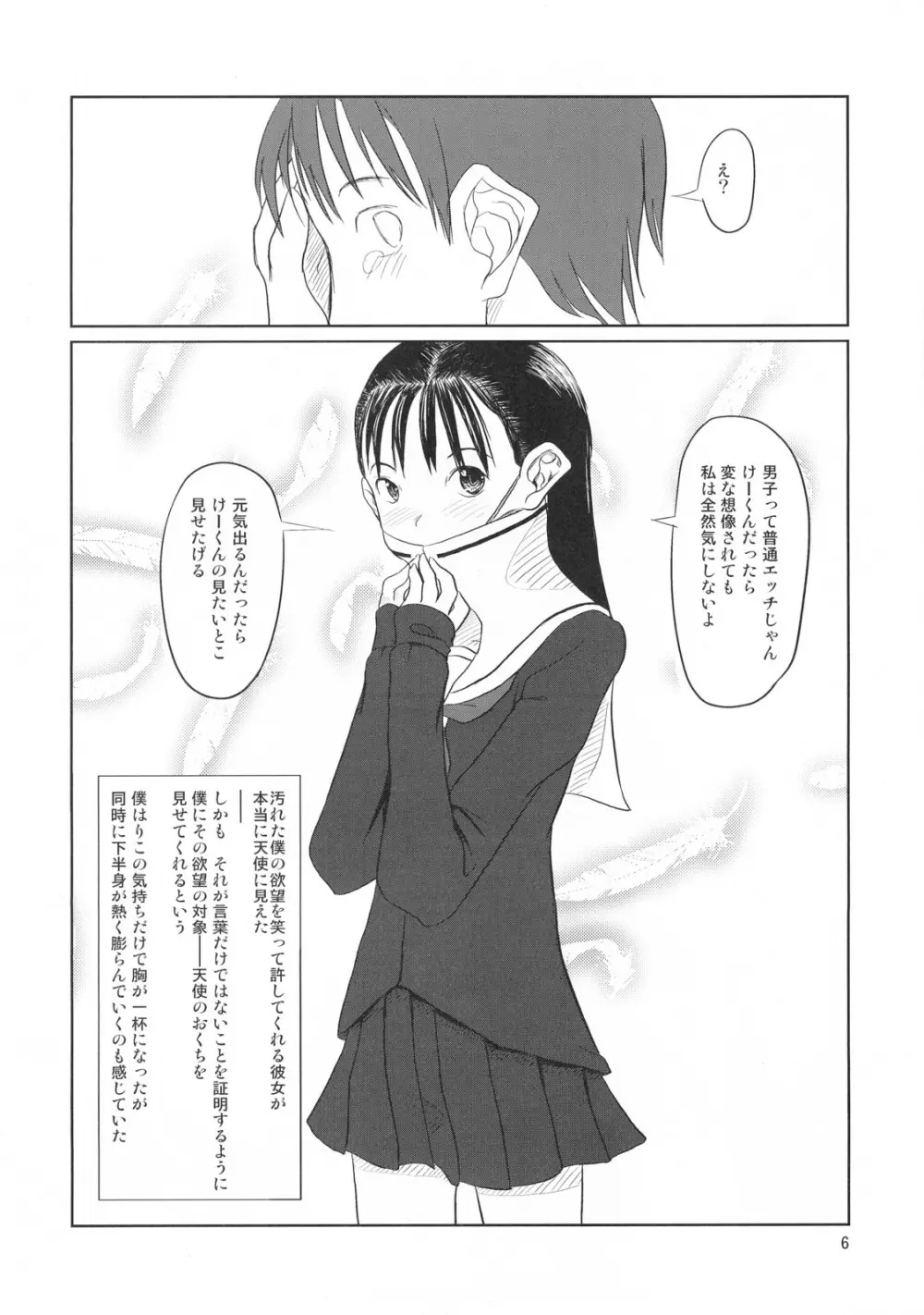 おクチまん○ - page7