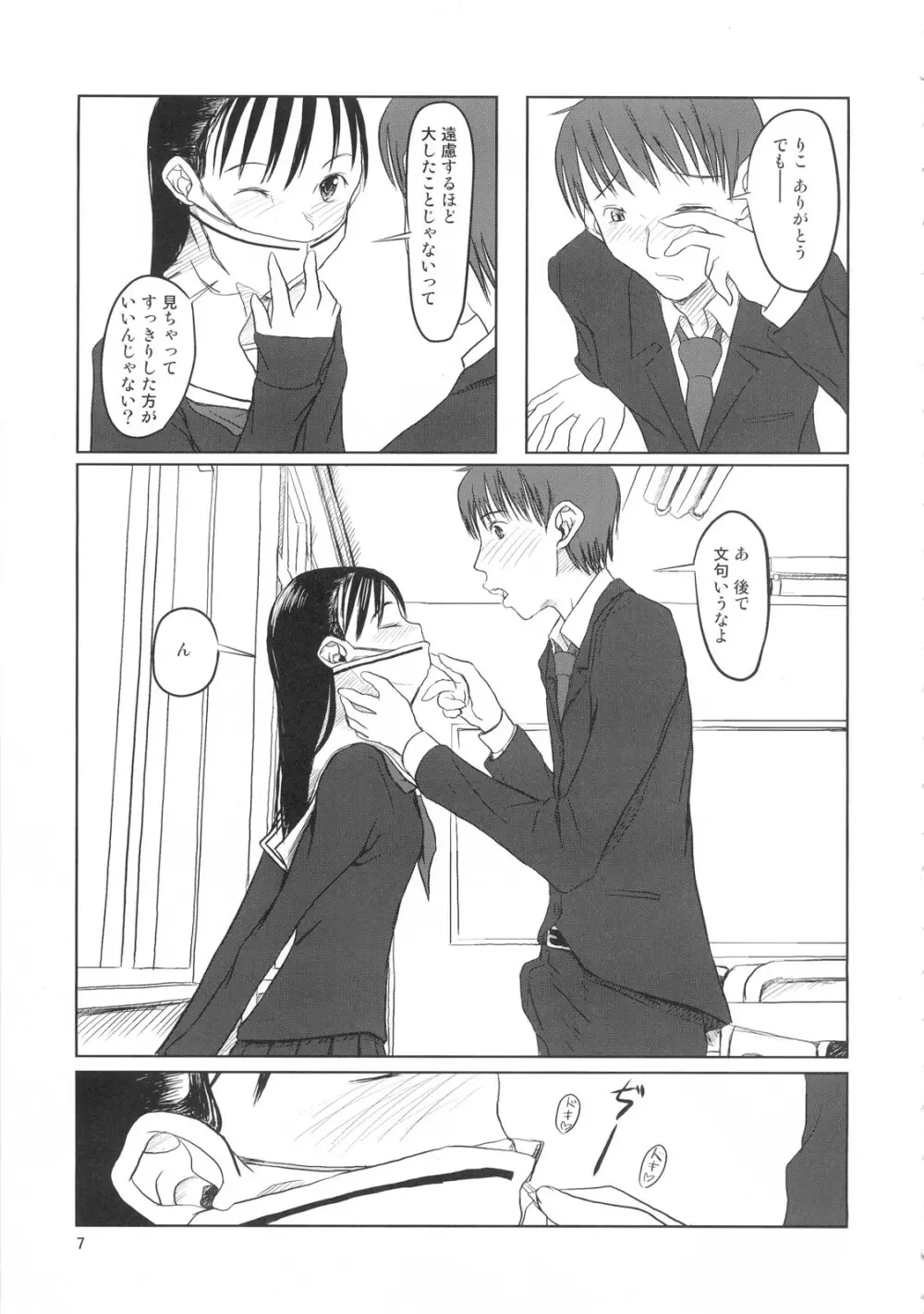 おクチまん○ - page8