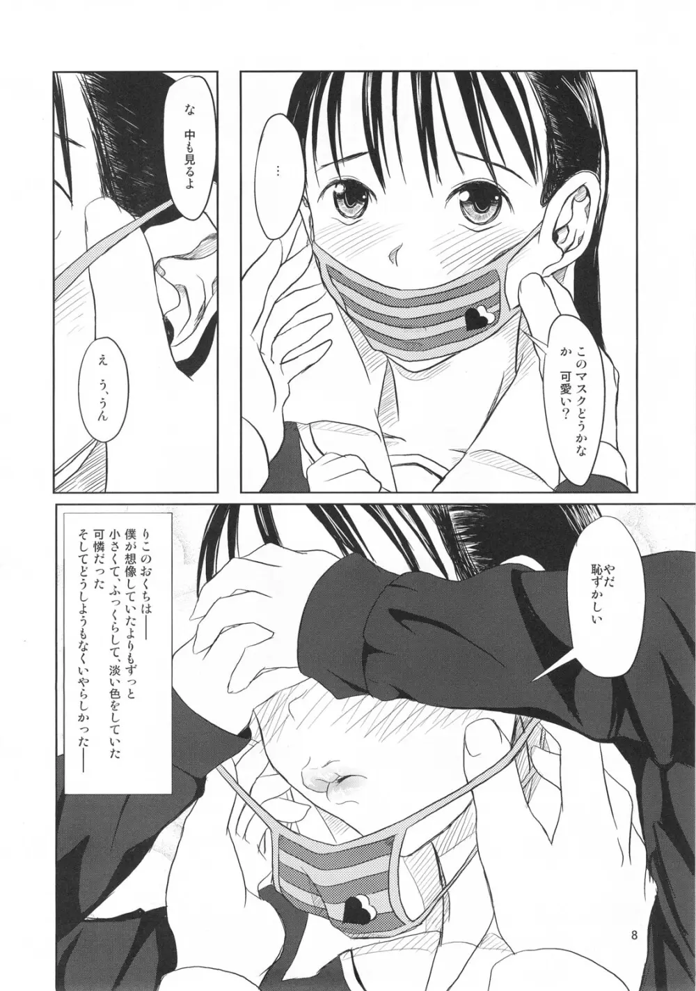 おクチまん○ - page9